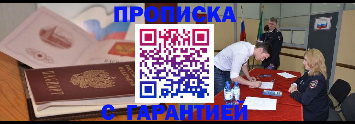 прописка штамп в Завитинске