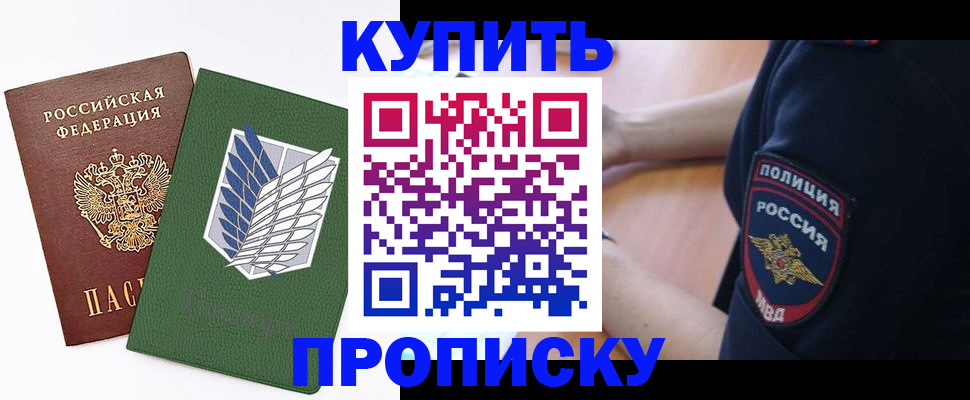 временная регистрация в квартире в Завитинске