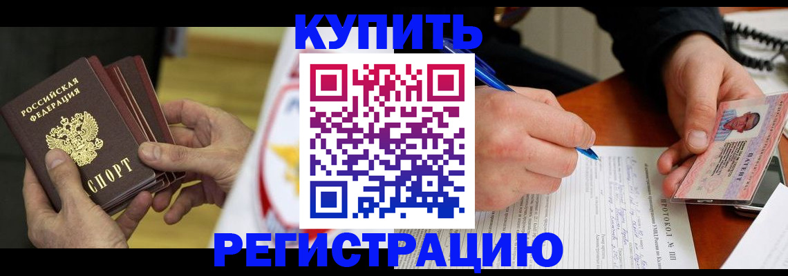 прописка штамп в Завитинске