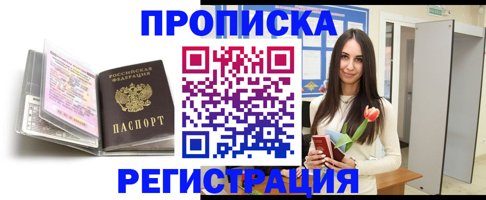 прописка штамп в Завитинске