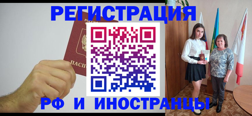 временная регистрация для всех в Завитинске