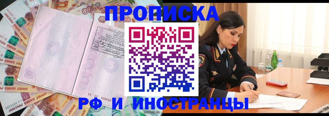 временная регистрация собственник в Завитинске