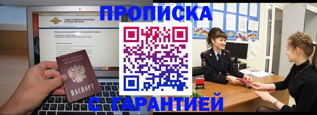 временная регистрация собственник в Завитинске