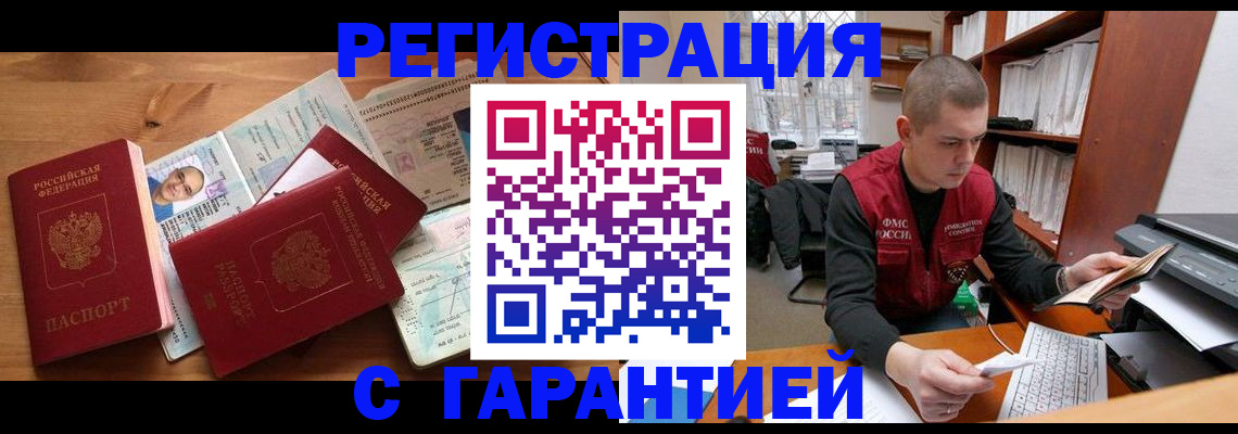 прописка для военкомата в Завитинске